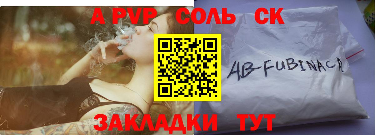 Alpha PVP кристаллы  Вход с VPN  Alpha-PVP крисы CK  Курск 