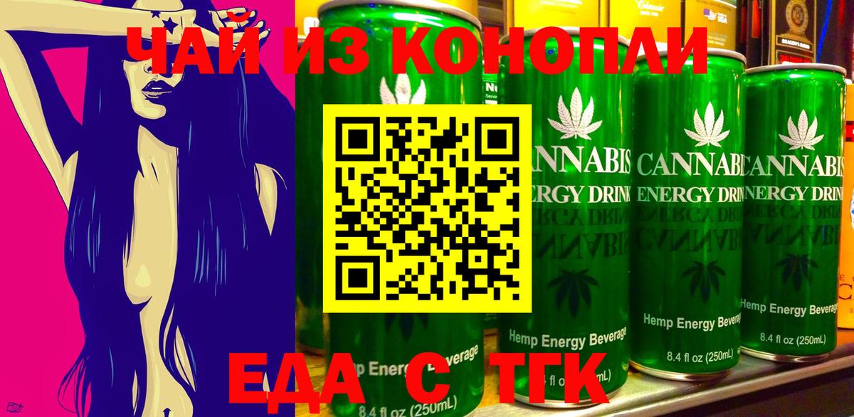 Еда ТГК марихуана  Вход с VPN  Курск 