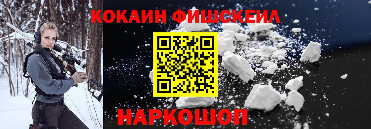 COCAIN Fish Scale Курск