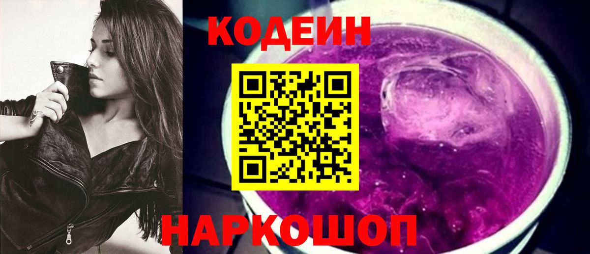 Кодеин напиток Lean (лин)  Кодеиновый сироп Lean напиток Lean (лин)  Вход с VPN  Курск 