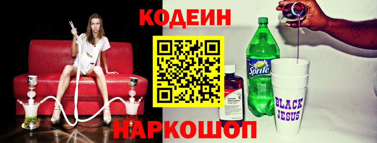 Codein Purple Drank Курск